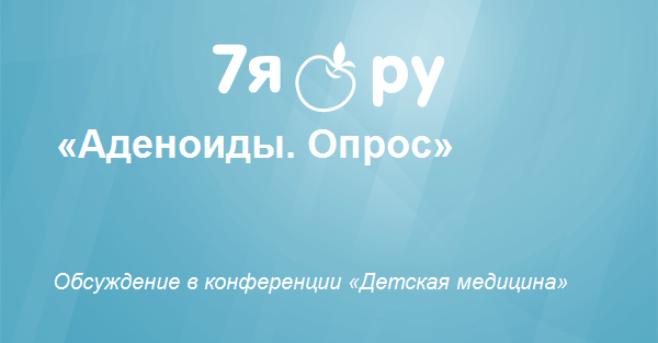 Сиплый голос из за аденоидов thumbnail