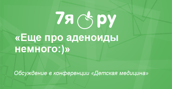 Мукоза композитум от аденоидов отзывы thumbnail