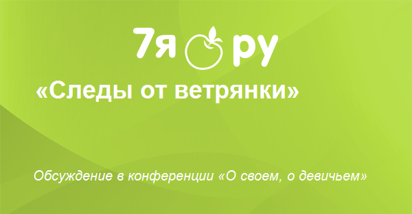 Как проходят следы от ветрянки thumbnail