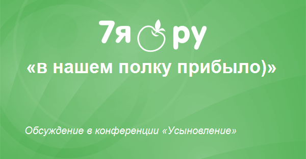 В нашем полку прибыло или нашего полку прибыло