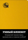 Умный блокнот (желтый с эффектом кожи)