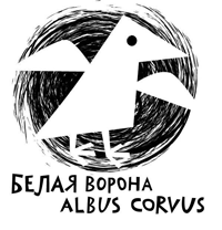 Издательство 'Белая Ворона/Albus Corvus'