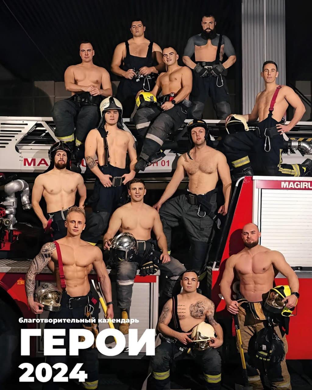 Благотворительный календарь с пожарными