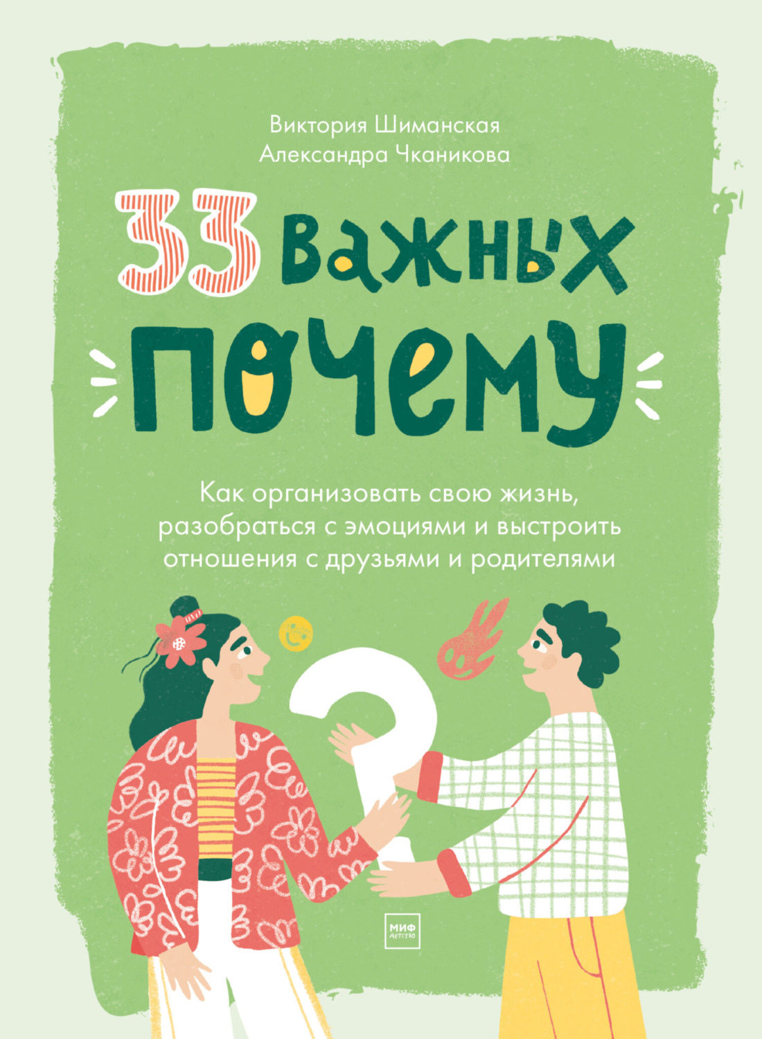 33 важных почему