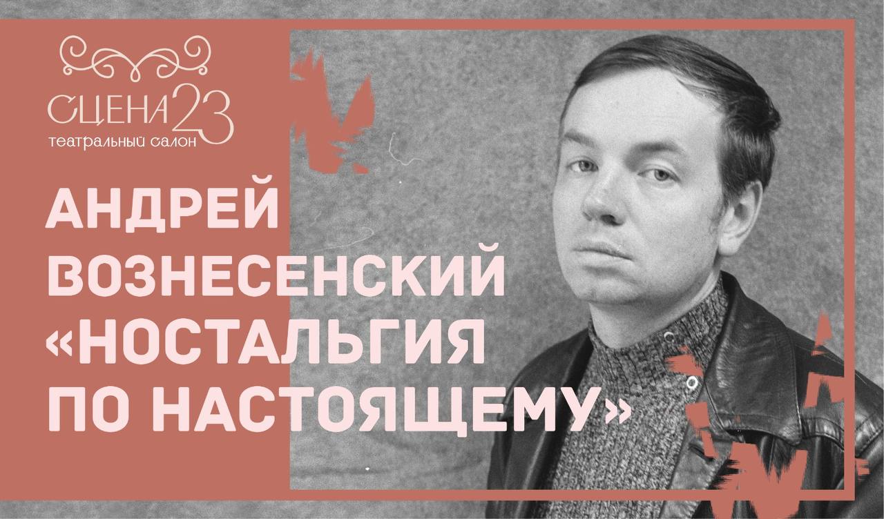 Концерт в день рождения поэта поэта Андрея Вознесенского