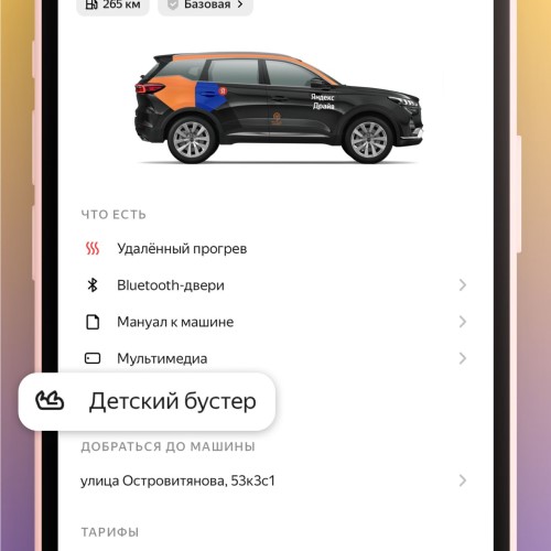 В Яндекс Драйве появились бустеры 