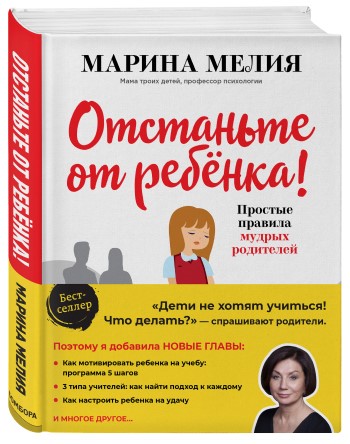 Отстаньте от ребенка