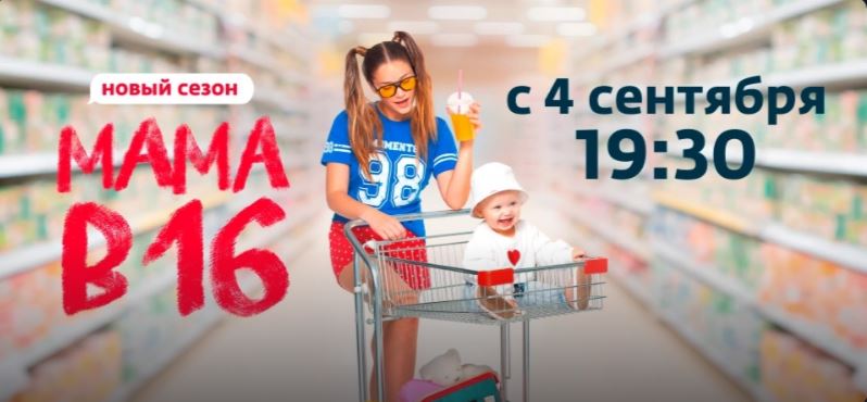 Мама в 16