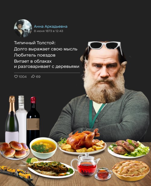 Толстой