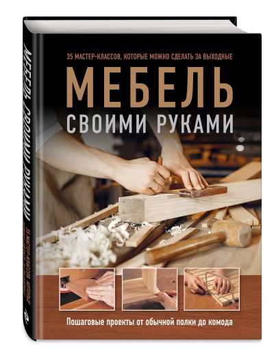 DIY мебель