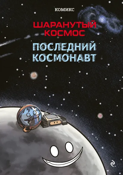 Сформировал космос