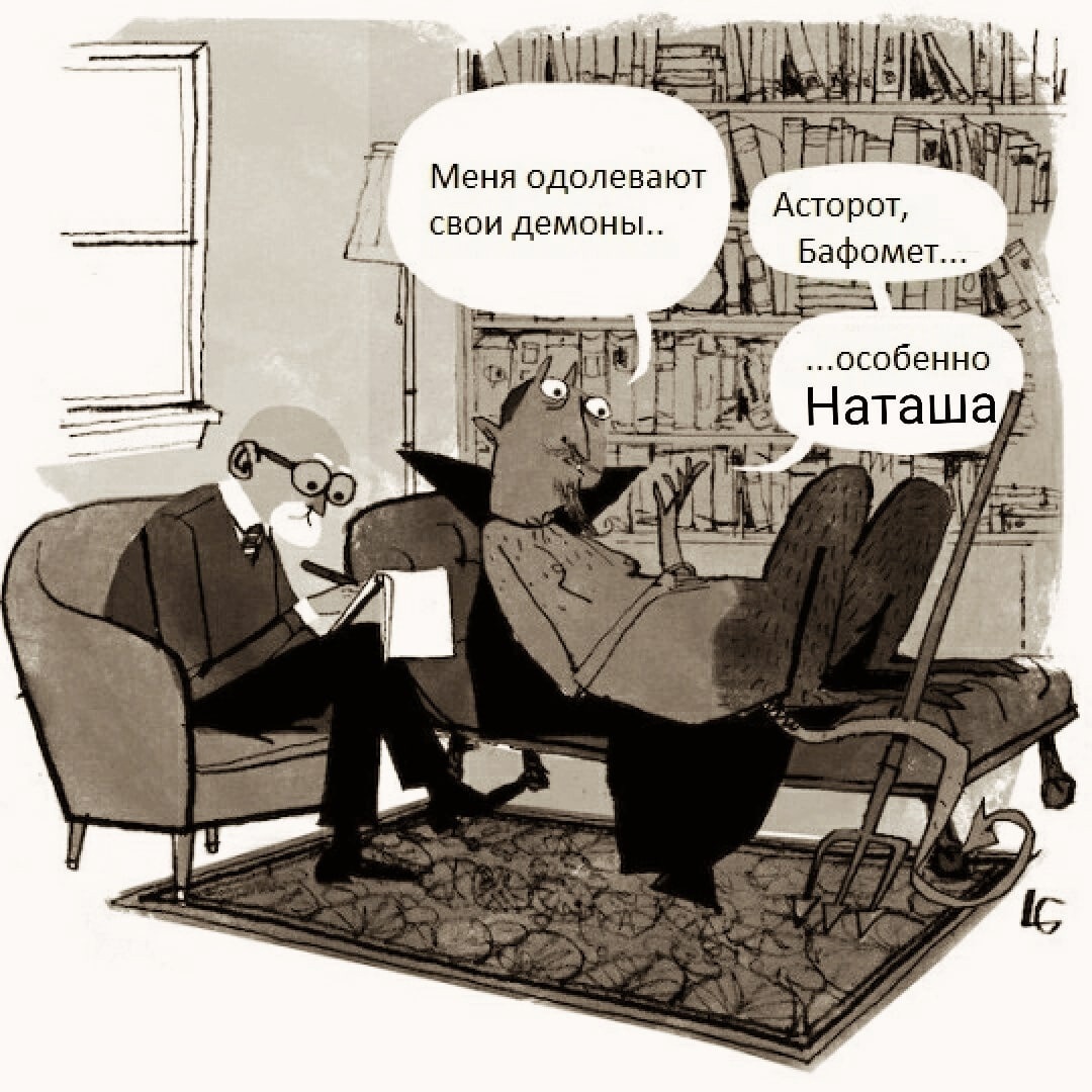 Особенно т. Психоанализ юмор. Психолог комикс. Шутки про психоанализ. Психиатр комикс.