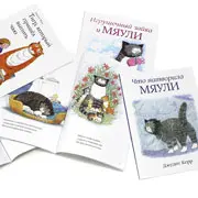 Обзор детских книг про кошек