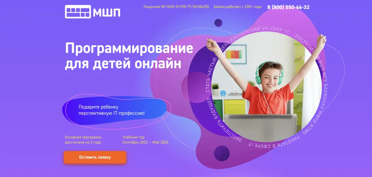 Московская школа программистов