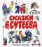 Сказки В. Сутеева