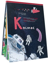 Космос