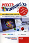 Реестр Windows XP