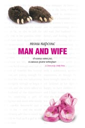Муж и жена