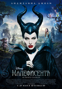 Малефисента (Maleficent)