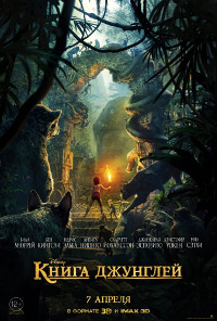 Книга джунглей (The Jungle Book)