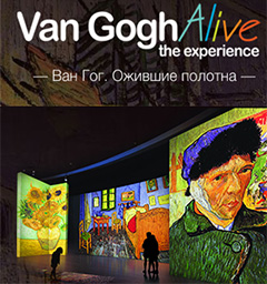 Розыгрыш билетов на выставку 'Ван Гог. Ожившие полотна'